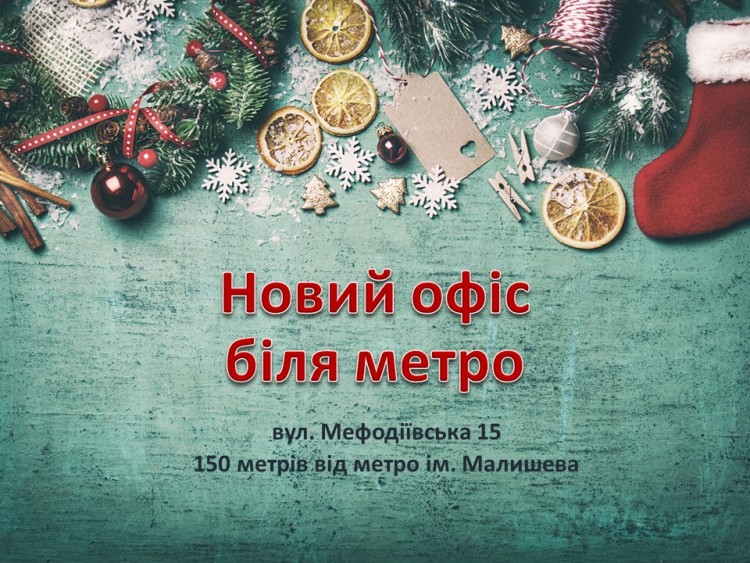 Нова адреса